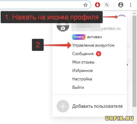 Управление аккаунтом Яндекс