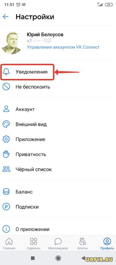 Уведомления ВКонтакте - настройки