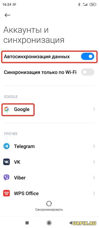 Автосинхронизация и синхронизация аккаунта Google Android
