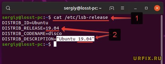 Проверить установленную версию дистрибутива Ubuntu