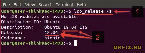 Узнать версию Ubuntu через терминал lsb_release -a