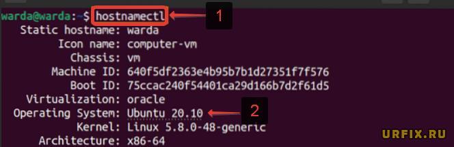 hostnamectl команда имя хоста Ubuntu