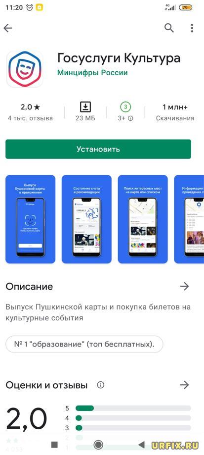 Госуслуги Культура - приложение установка Android