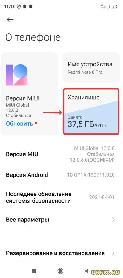 Хранилище - настройки Android О телефоне