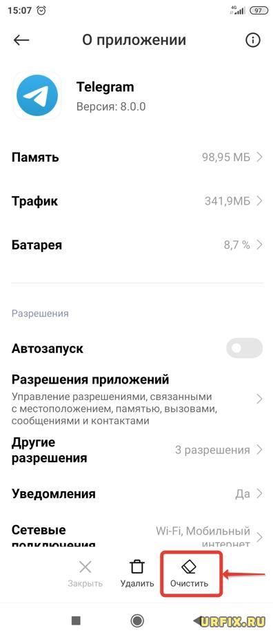 Очистка кэша Telegram на Android телефоне