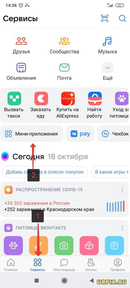 Мини-приложения ВК на телефоне