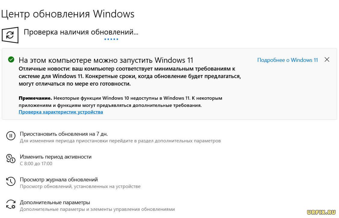 Обновление до Windows 11 c Windows 10