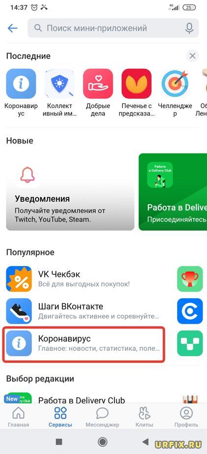 Открыть мини-приложение Вконтакте