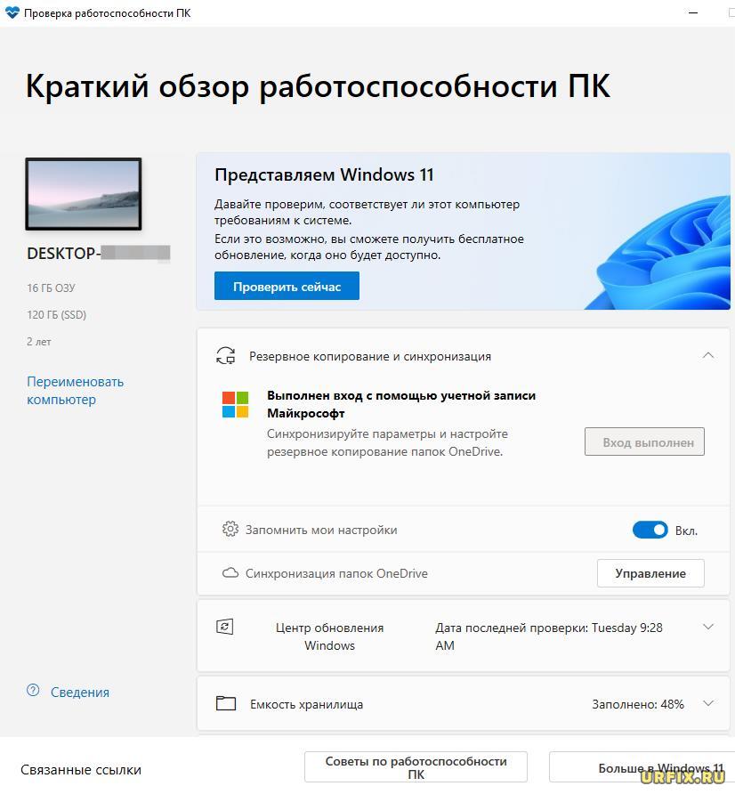 Проверка системных требований Windows 11