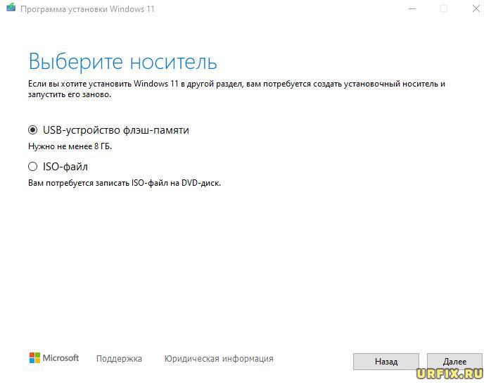 Создание загрузочного носителя Windows 11 или ISO-образа