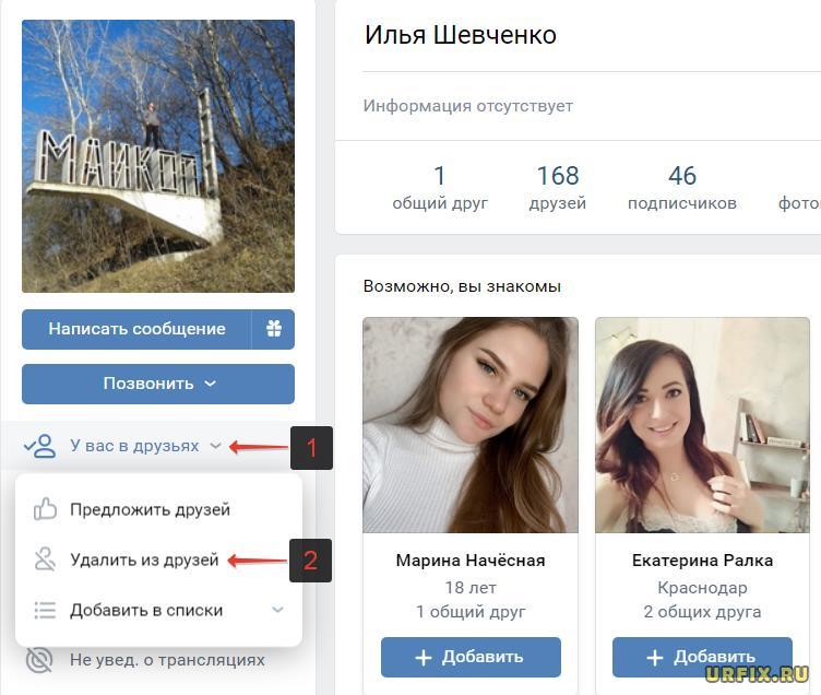 Удалить из друзей Вконтакте на ПК