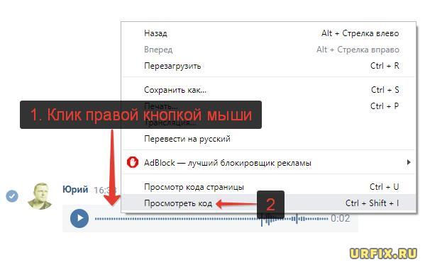 Просмотреть код голосового сообщения Вконтакте