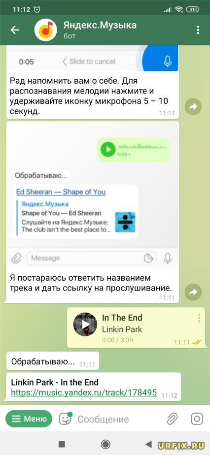 Узнать музыку из файла через бота Telegram