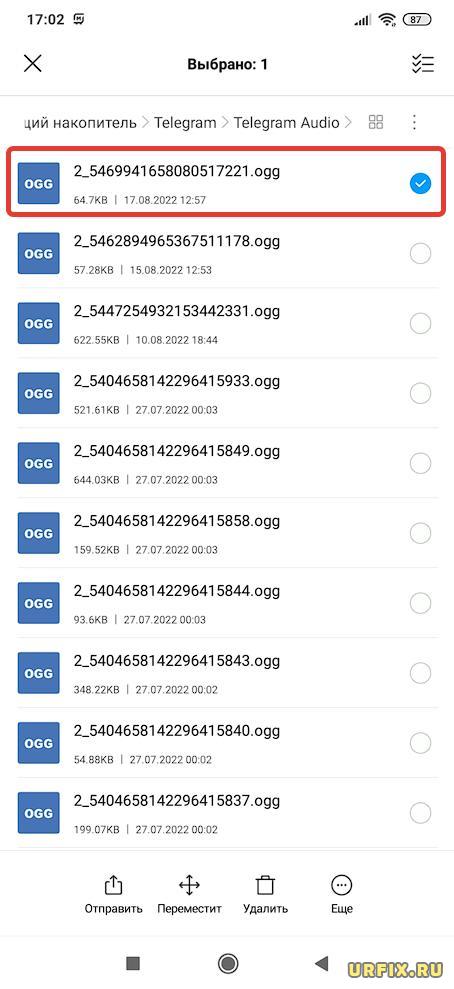 Файл голосового сообщения Telegram на Android