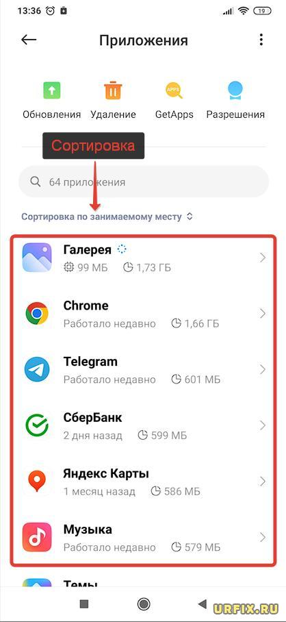 Очистка памяти приложений на Android