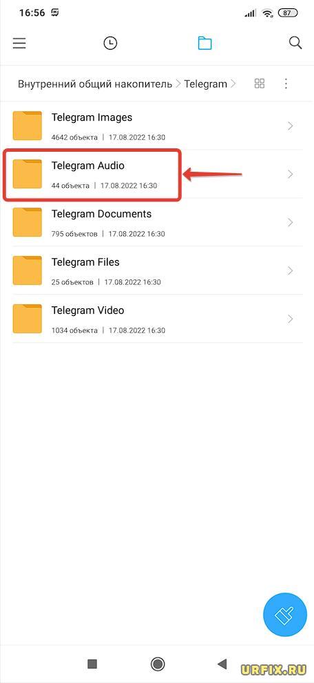 Папка Аудиофайлы, голосовые сообщения Telegram на Android