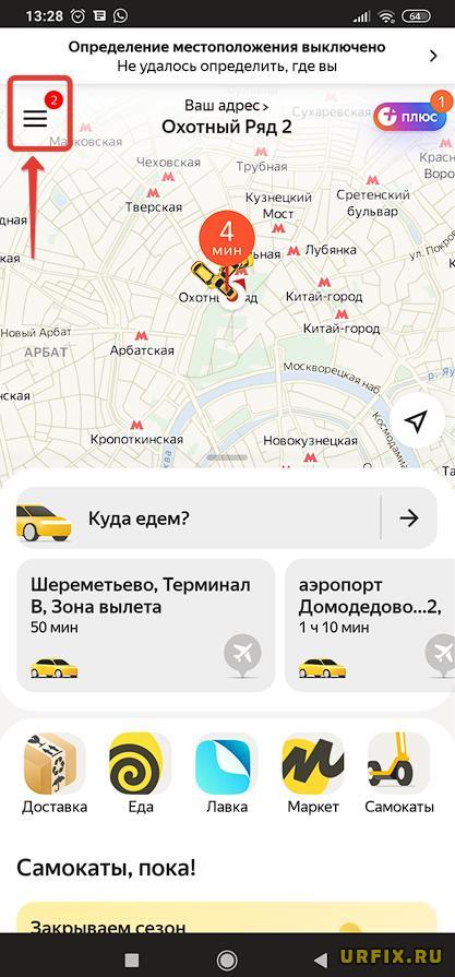 Меню приложения Яндекс Такси