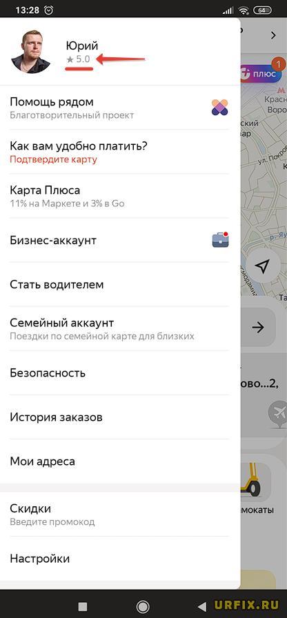 Узнать свой рейтинг в Яндекс такси пассажиру
