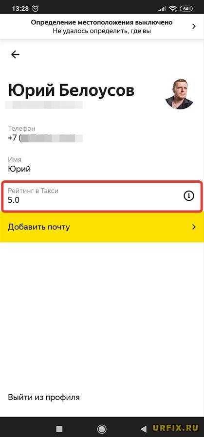 Узнать свою оценку в Яндекс такси