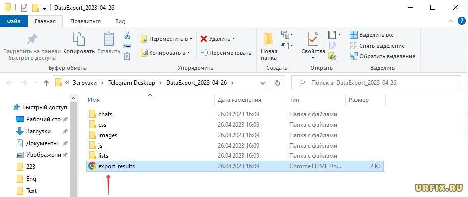Файл экспорта данных Telegram