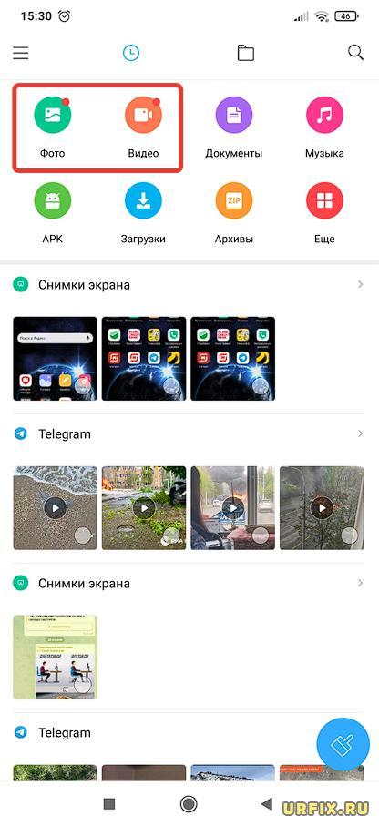 Фото и видео в проводнике на телефоне Android