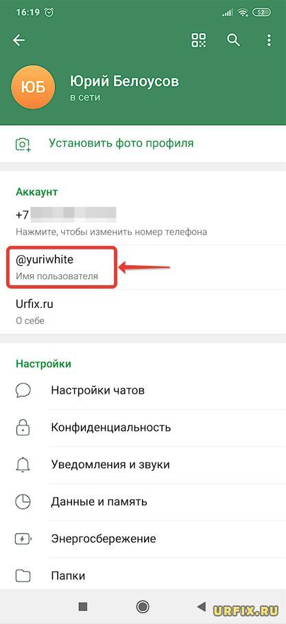 Имя пользователя в Telegram
