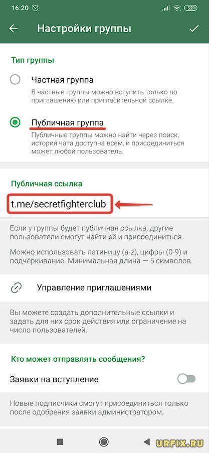 Изменить публичную ссылку Telegram