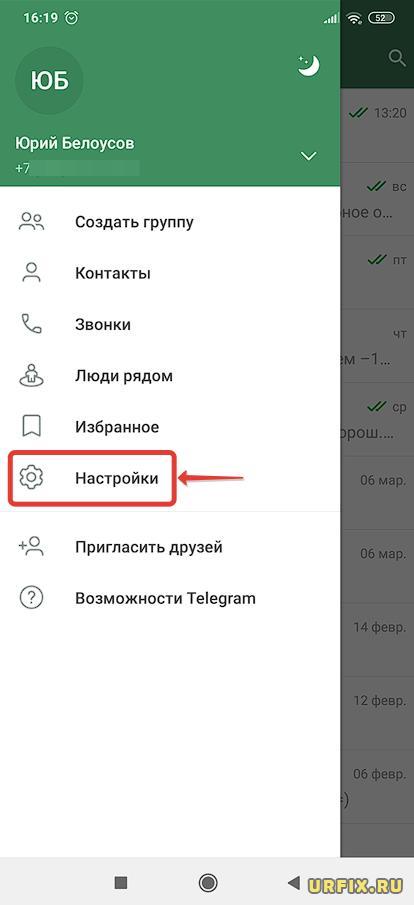 Настройки профиля в Telegram