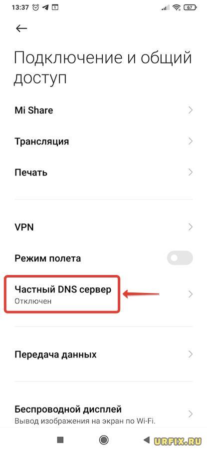 Частный DNS-сервер Android настройки