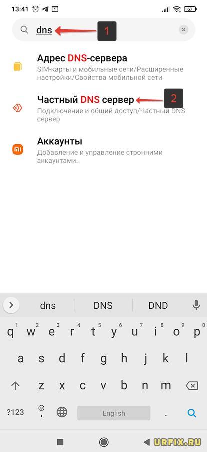 Частный DNS-сервер Android поиск