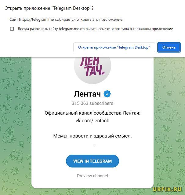Открыть канал Telegram в приложении или web-версии