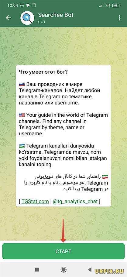 Поисковый бот в Telegram - Searchee