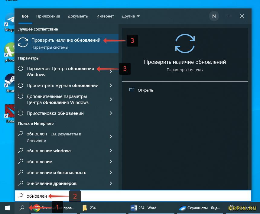 Центр обновления Windows - проверка наличия обновлений